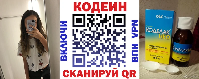 Codein напиток Lean (лин)  Бодайбо 