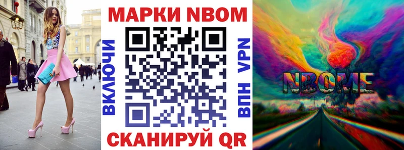 Марки N-bome 1,8мг  Бодайбо 